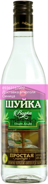 Водка "Шуйка" Простая рецептура, 0.5 л
