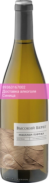 Вино "Высокий Берег" Мюллер Тургау