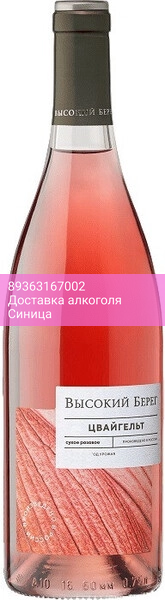 Вино "Высокий Берег" Цвайгельт