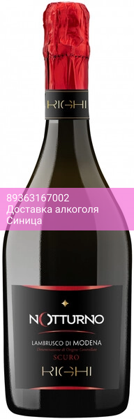 Игристое вино Righi, "Notturno" Scuro Lambrusco, Emilia IGT