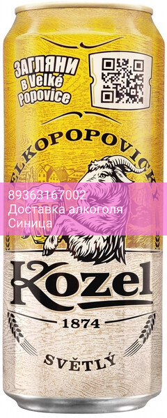 Пиво "Велкопоповицкий Козел" Светлое, в жестяной банке, 0.45 л