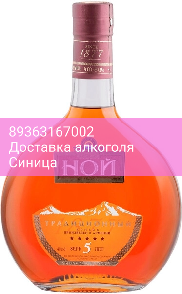 Коньяк "Ной Традиционный" 5-летний, 0.7 л