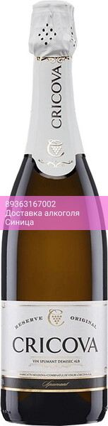 Игристое вино Cricova, "Spumant Original" White Semi-Dry