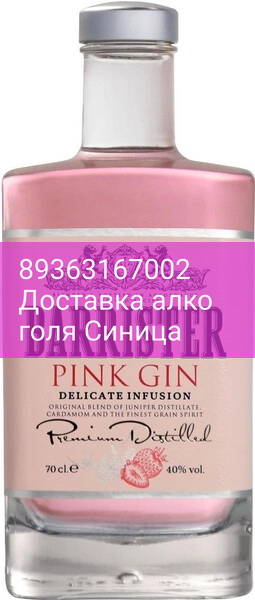Джин "Barrister" Pink Gin, 0.7 л