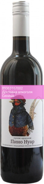 Вино Эльбузд, Пино Нуар