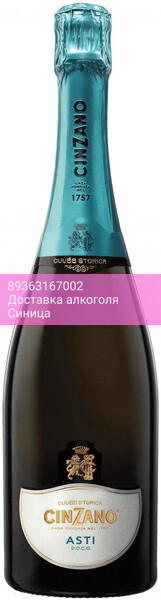 Игристое вино "Cinzano" Asti Spumante DOCG