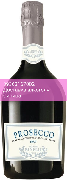 Игристое вино "Mastro Binelli" Prosecco Brut DOC