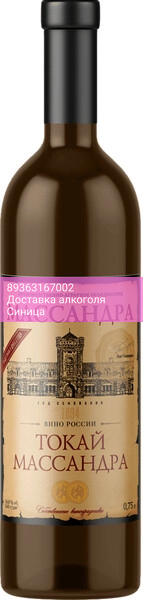 Вино Токай "Массандра"