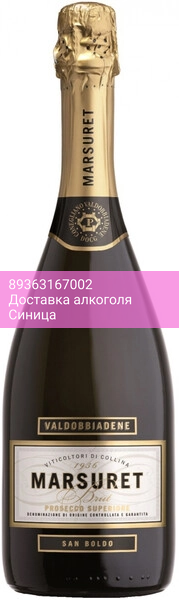 Игристое вино Marsuret, Prosecco Valdobiadene Superiore "San Boldo" DOCG Brut