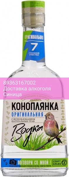 Водка "Коноплянка" Оригинальная, 0.5 л