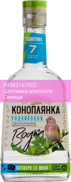 Водка "Коноплянка" Родниковая, 0.5 л