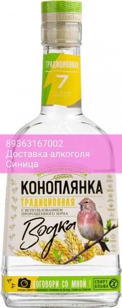 Водка "Коноплянка" Традиционная, 0.5 л