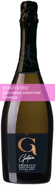 Игристое вино "Gaetano" Prosecco DOC Extra Dry