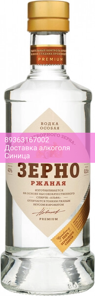 Водка "Зерно" Ржаная, 0.5 л
