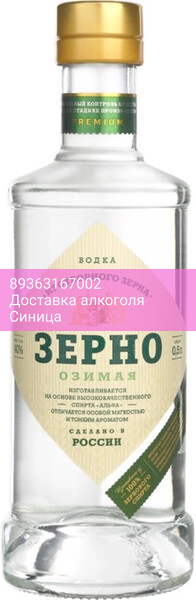 Водка "Зерно" Озимая, 0.5 л