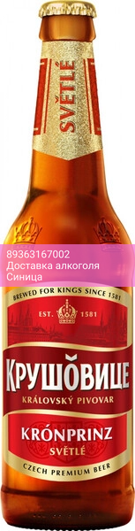 Пиво "Krusovice" Kronprinz Svetle, 0.45 л