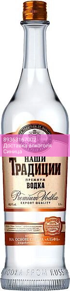 Водка "Наши Традиции" Премиум, 1 л