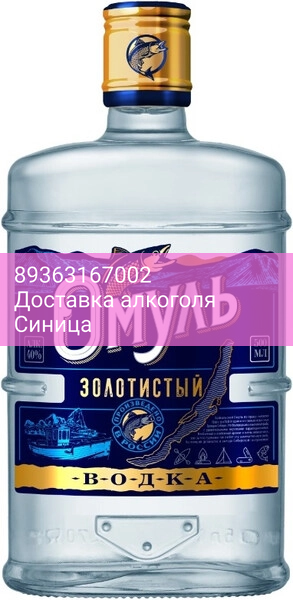 Водка "Омуль" Золотистый, 0.5 л