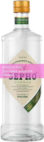 Водка "Зерно" Озимая, 1 л