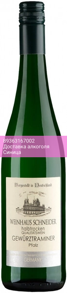 Вино "Weinhaus Schneider" Gewurztraminer