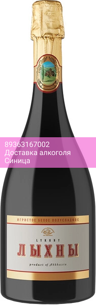 Игристое вино "Лыхны" Белое полусладкое