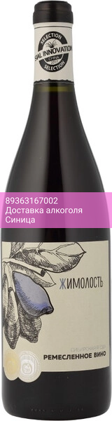 "Сибирская Ягода" Жимолость Ремесленное вино