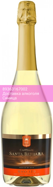 Игристое вино "Castillo Santa Barbara" Moscato