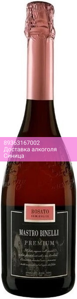Игристое вино "Mastro Binelli Premium" Rosato Semi-sweet