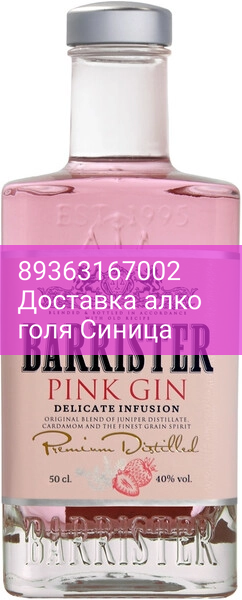 Джин "Barrister" Pink Gin, 0.5 л