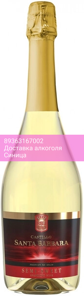 Игристое вино "Castillo Santa Barbara" Semi-sweet