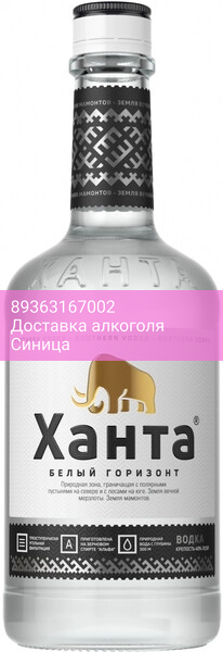 Водка "Ханта" Белый Горизонт, 0.5 л