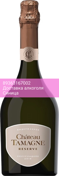 Игристое вино "Chateau Tamagne" Reserve Semi-sweet