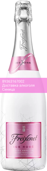 Игристое вино Freixenet, "Ice" Rose, Cava DO