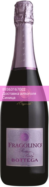 Игристое вино Bottega, Fragolino "Rosso Party"