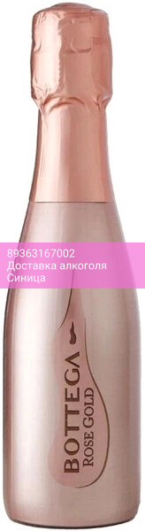 Игристое вино Bottega, Rose Gold Brut, 200 мл
