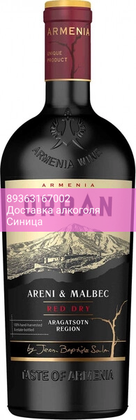 Вино "Orran" Areni & Malbec Dry