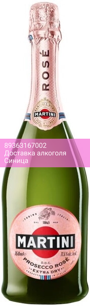 Игристое вино "Martini" Rose Extra Dry, Prosecco DOC