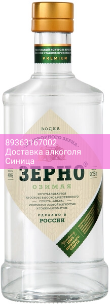 Водка "Зерно" Озимая, 0.7 л