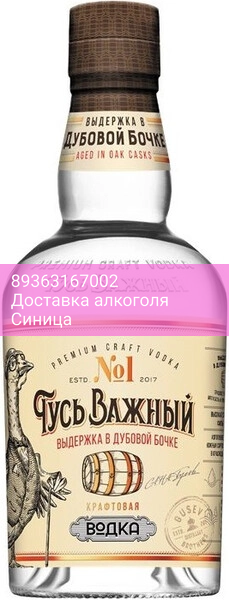 Водка "Гусь Важный", 0.5 л