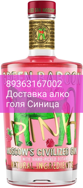 Джин "Green Baboon" Pink, 0.7 л