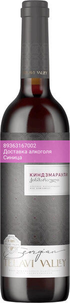 Вино "Telavi Valley" Kindzmarauli