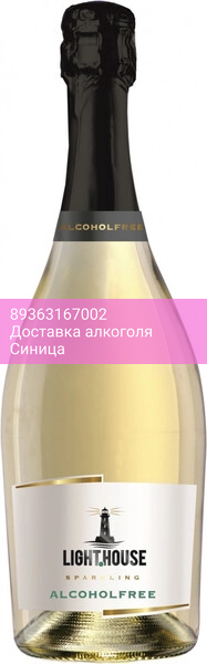 Игристое вино Peter Mertes, "Light House" Sparkling Alcoholfree