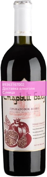 Вино "Старый Баку" Гранатовое