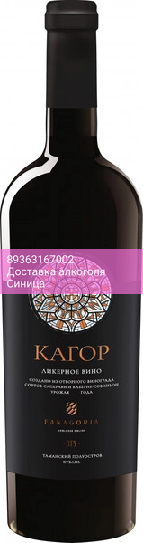 Вино Фанагория, Кагор