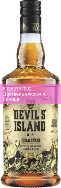 Ром "Devil's Island" Gold Anejo, 0.7 л