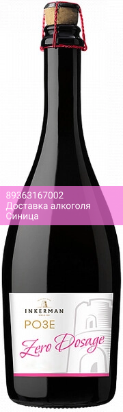 Игристое вино Инкерман, Розе Зеро Дозаж Экстра Брют