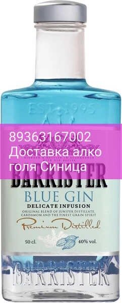 Джин "Barrister" Blue Gin, 0.5 л