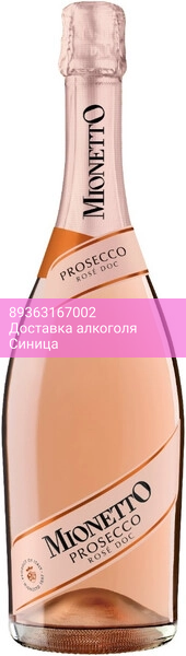 Игристое вино Mionetto, Prosecco DOC Rose Extra Dry