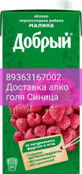 Сок "Добрый" Яблоко-Черноплодная рябина-Малина, нектар, 2 л
