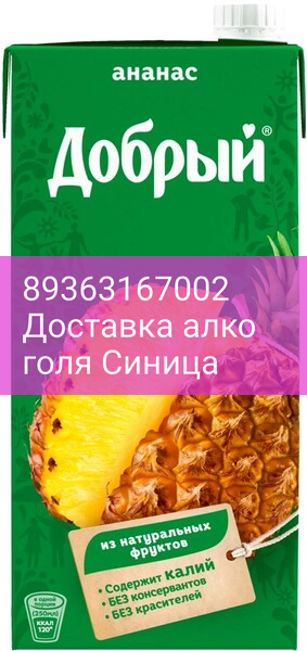 Сок "Добрый" Ананас, нектар, 2 л